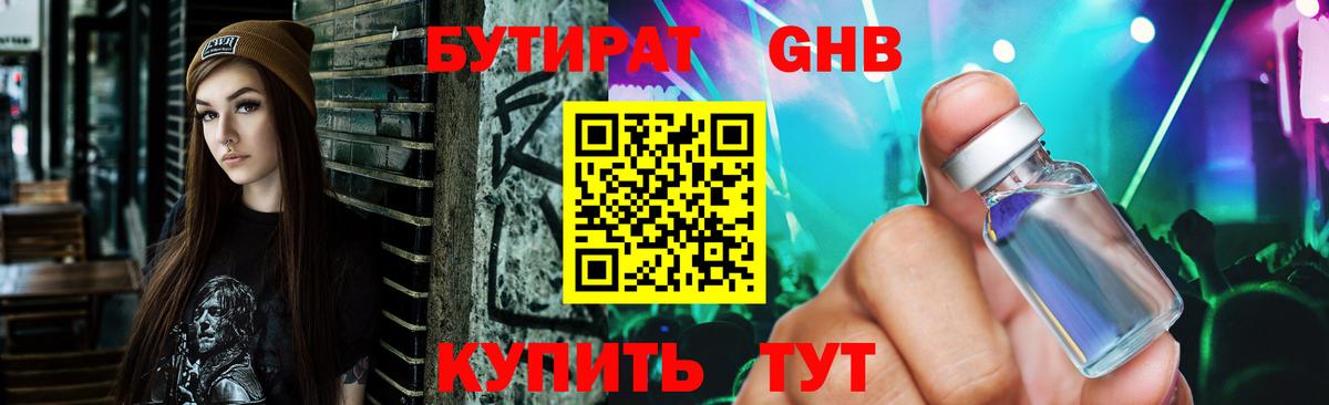 Бутират 1.4BDO  Вход с VPN  Вятские Поляны 