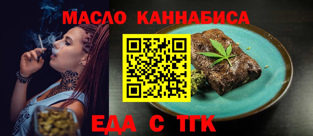 Еда ТГК конопля  Вход с VPN  Вятские Поляны 