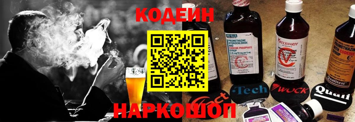 Кодеин Purple Drank  Codein Purple Drank  Вход с VPN  Вятские Поляны 